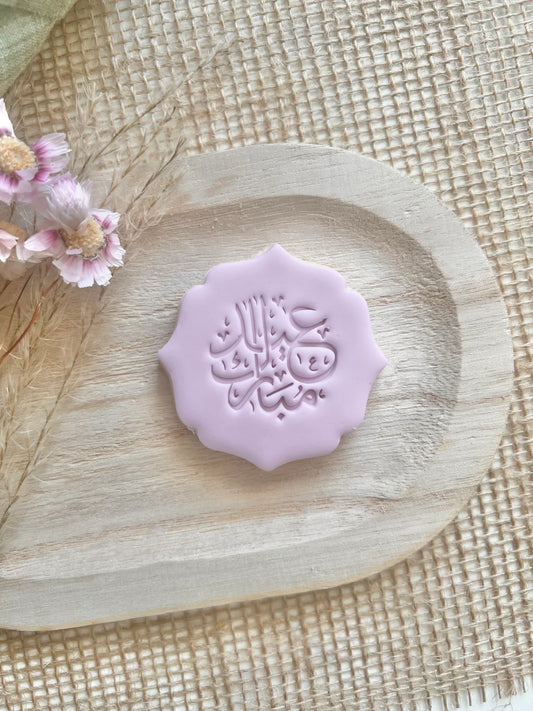 Stamp‘it Eid Mubarak Calligraphy